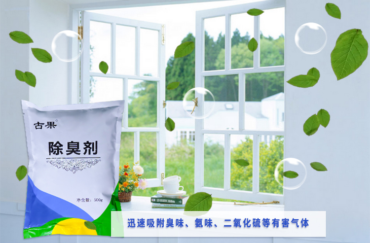 除臭剂